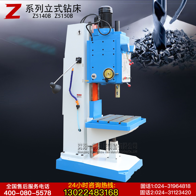 立式鉆床 Z5150B立鉆