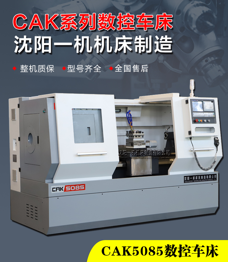 CAK5085 數(shù)控車床 CK6150X1000